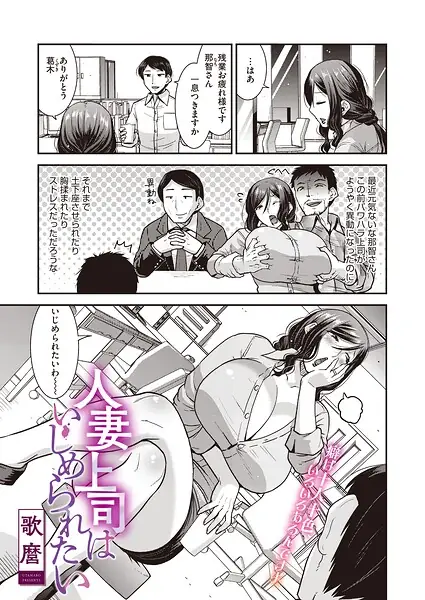 人妻上司はいじめられたい（単話）（単話） 表紙
