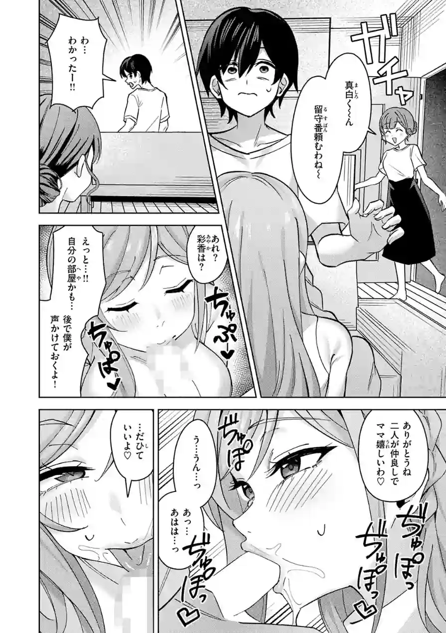 お義姉ちゃんはやさしい（単話） 試し読み 6ページ