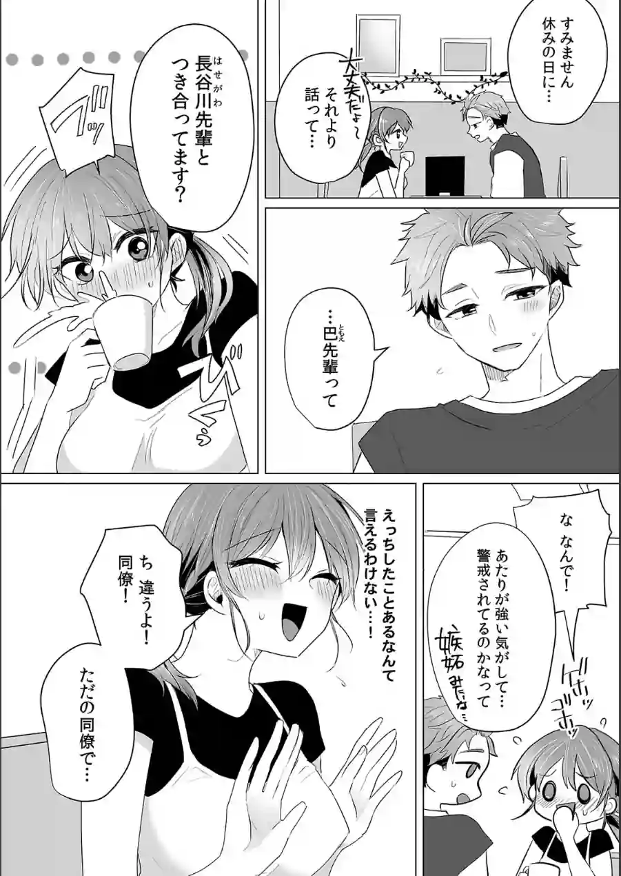 いつも優しい長谷川くんは、サドな本性で私をイキ堕とす（単話） 試し読み 3ページ