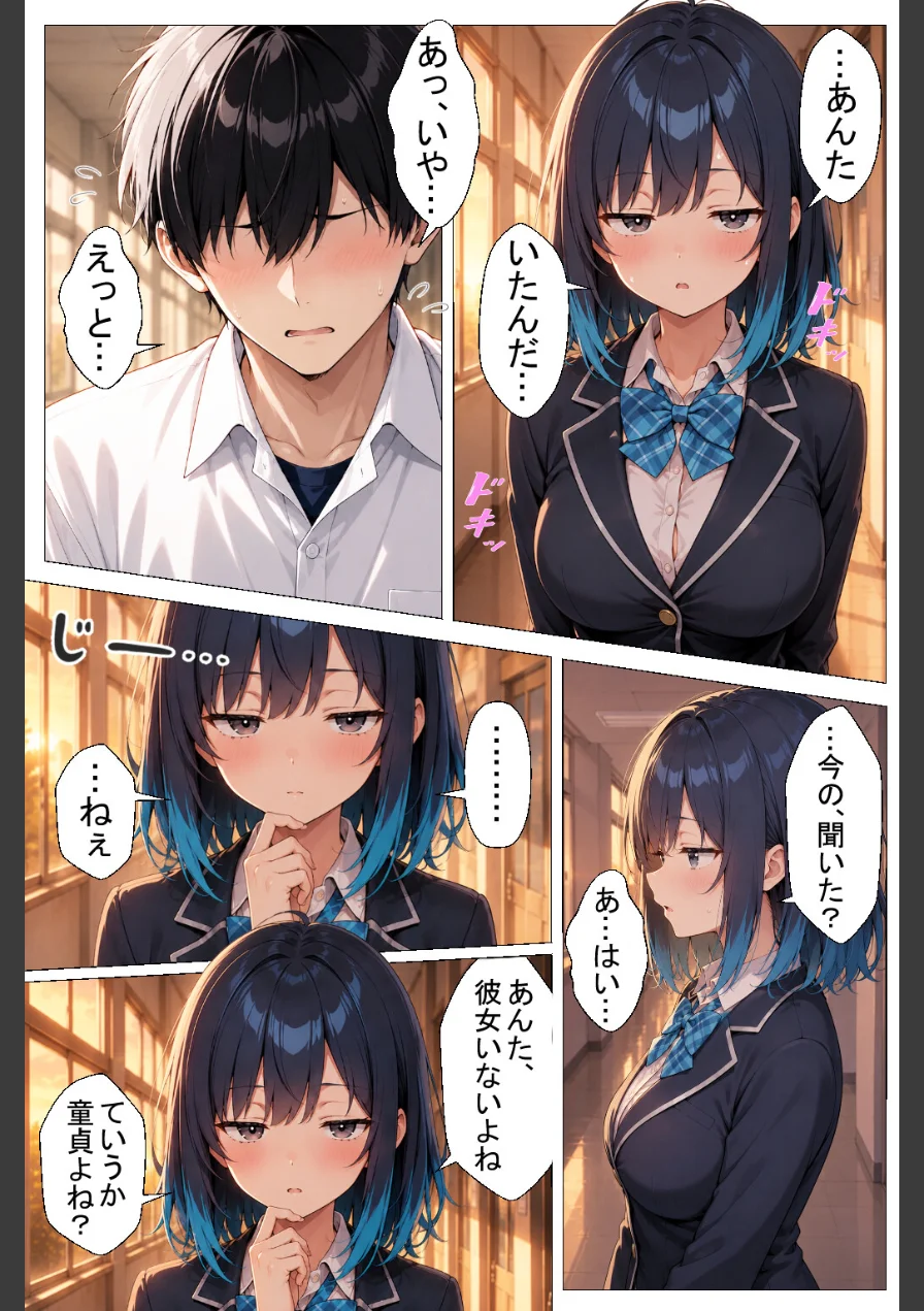 陰キャの俺をセックスの練習台にしたクールギャルが種付けされてメス堕ちした件【棒消し修正版】 試し読み 7ページ