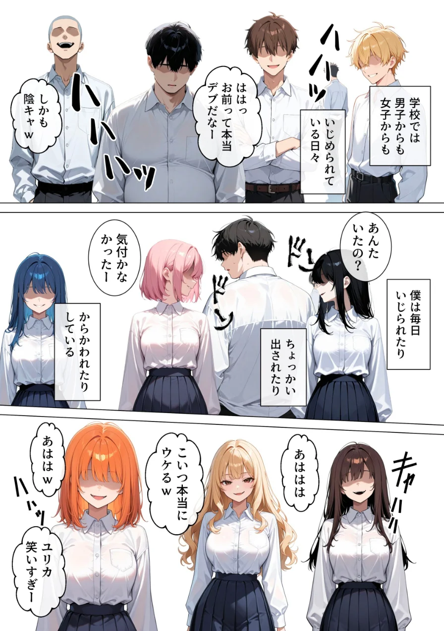いじめてくるヤンキー女子が、屋上では僕のチ○ポでイキ狂う【モザイク版】 試し読み 2ページ