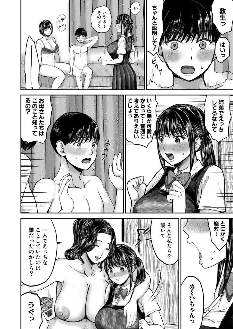 姉が僕を好き▽すぎる！？（単話） 試し読み 6ページ