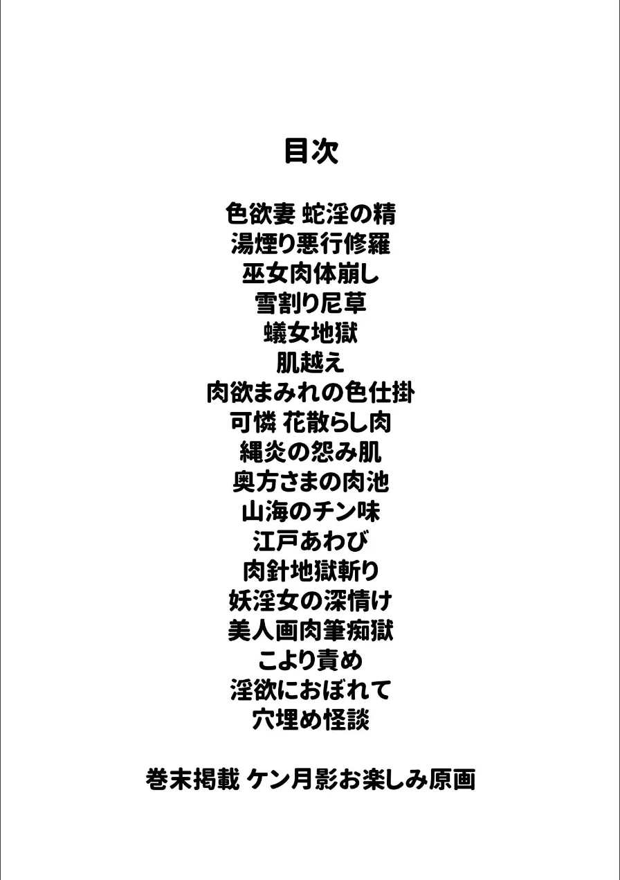 ザ・ケン月影 時代劇画傑作選集 艶姿おんな絵巻＜お楽しみ原画入り特装版＞ 試し読み 2ページ