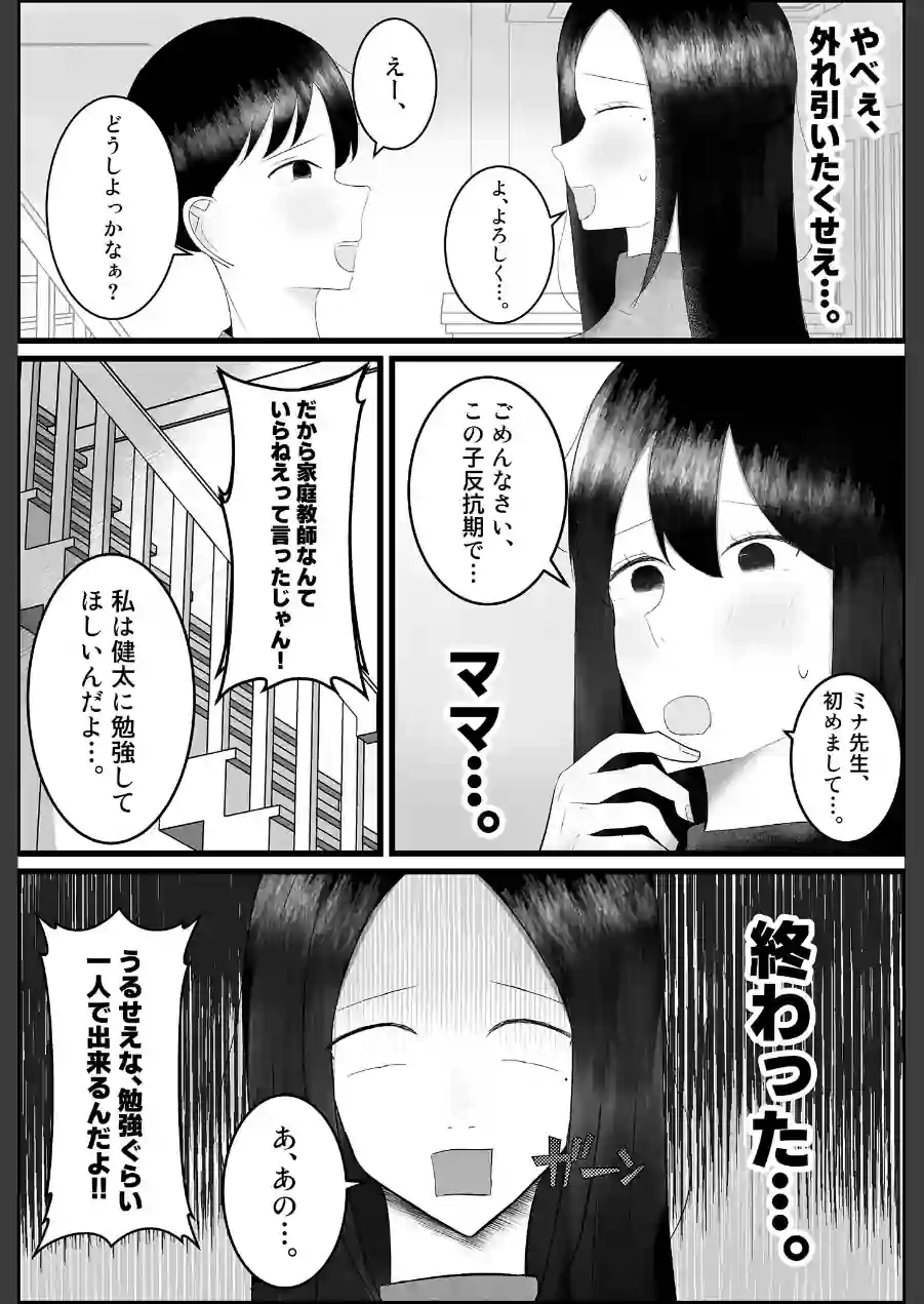 ドスケベ家庭教師のお姉さんが●●●ち●ぽいじめて精通させる話 モザイク版（単話） 試し読み 7ページ