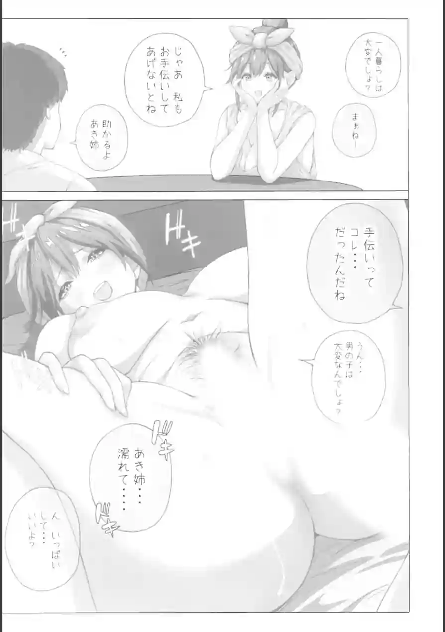 6ショートストーリーズ（単話） 試し読み 3ページ