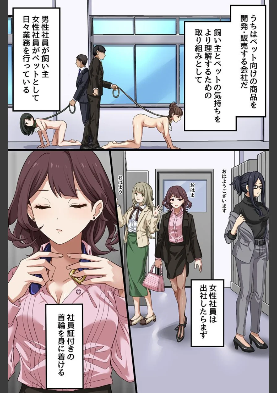 常識改変の社員証。オフィスでOLたちが性処理ペットになる日常（フルカラーコミック）（単話） 試し読み 7ページ
