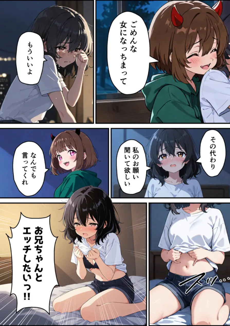 突然淫魔に女体化した俺が妹とセックスする話【モザイク版】（単話） 試し読み 14ページ