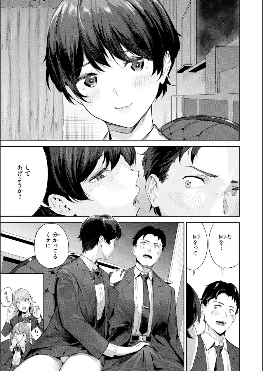 ツー・オン・ワン【デジタル版限定おまけ付き】 試し読み 47ページ