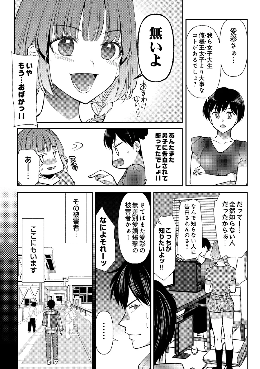 逆転性癖（単話） 試し読み 2ページ