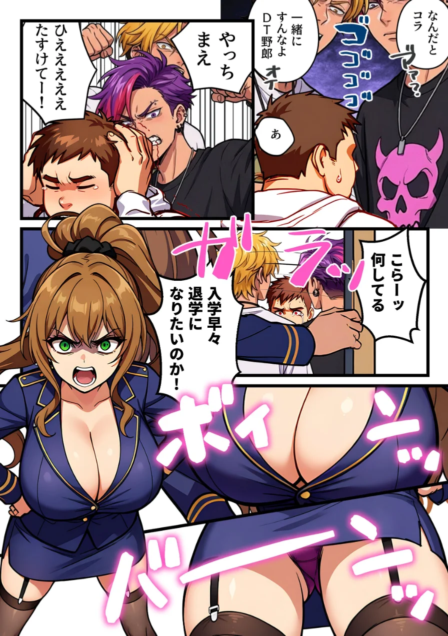 デカチン成上り伝説〜巨乳と〇リの教官たちが俺のデカチンポを奪い合い生ハメセックスする話【白抜き修正版】 試し読み 9ページ
