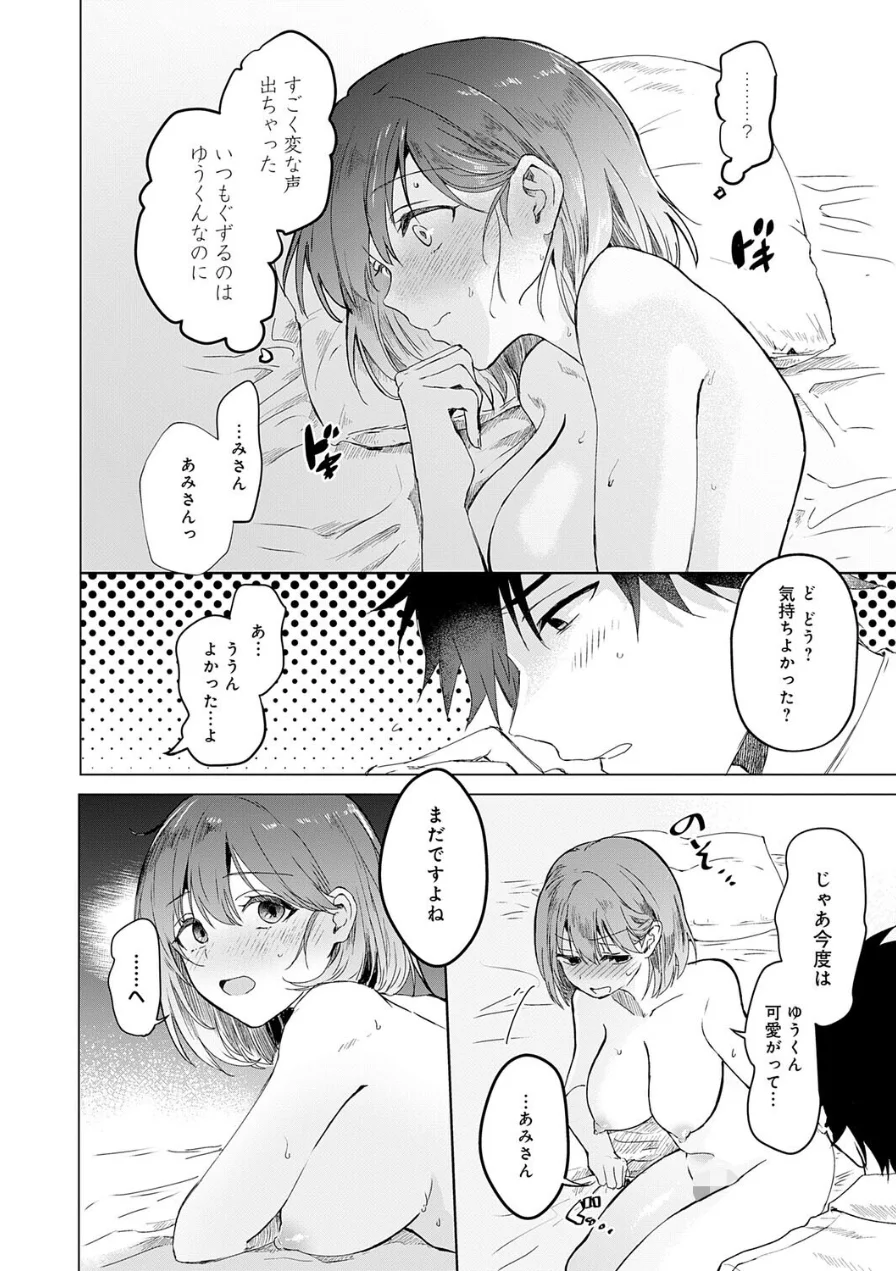 甘サド彼女のくずしかた（単話） 試し読み 10ページ