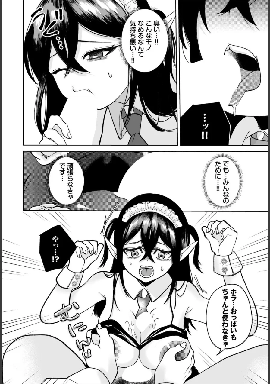 ダークエルフは抗えない（単話） 試し読み 6ページ