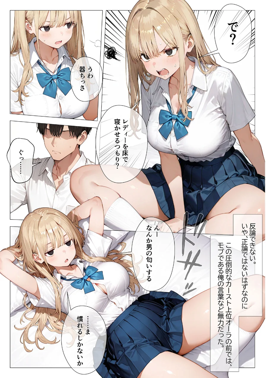 クラスメイトと同棲性活！？ 〜ノンデリギャルに侵された俺の聖域〜 試し読み 12ページ