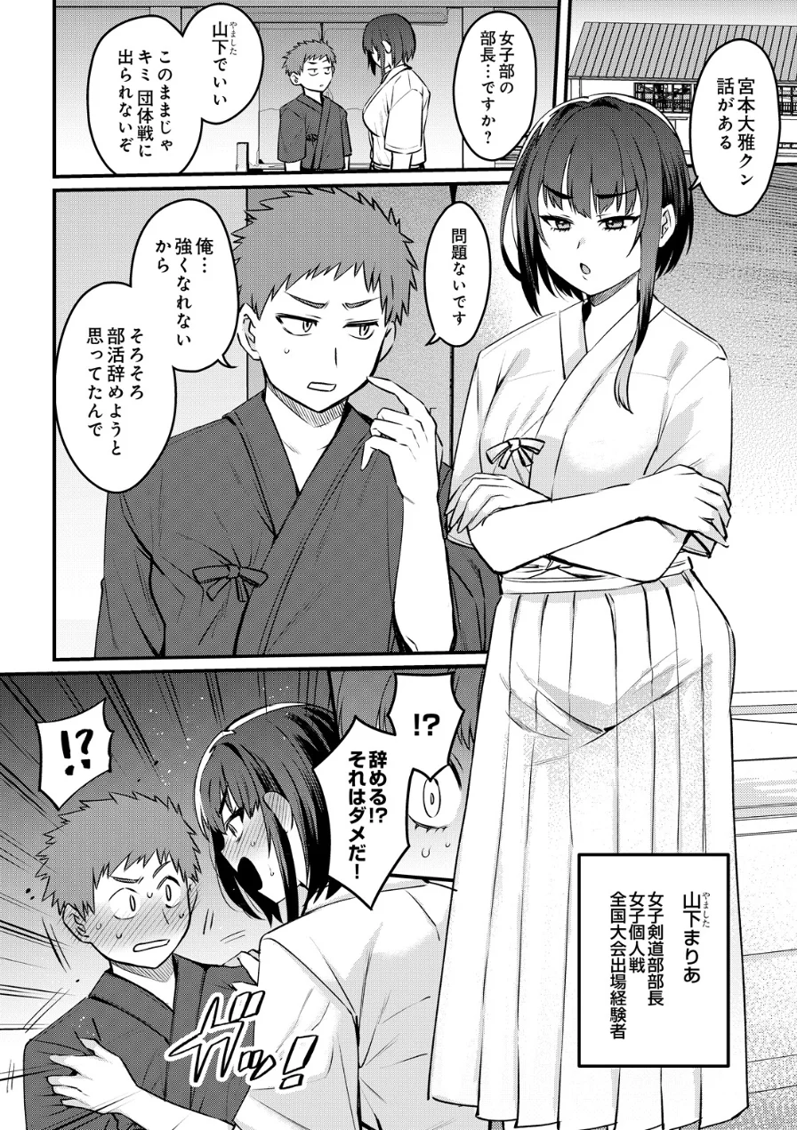 女子剣道部部長の熱血マル秘特訓〜弱男のデカチン突きまくり（単話） 試し読み 2ページ