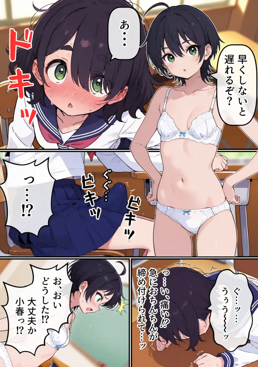 地味なオタク女子にチ〇ポが生えてこれまで縁のなかったSEXにドハマりする【棒消し修正版】 試し読み 6ページ