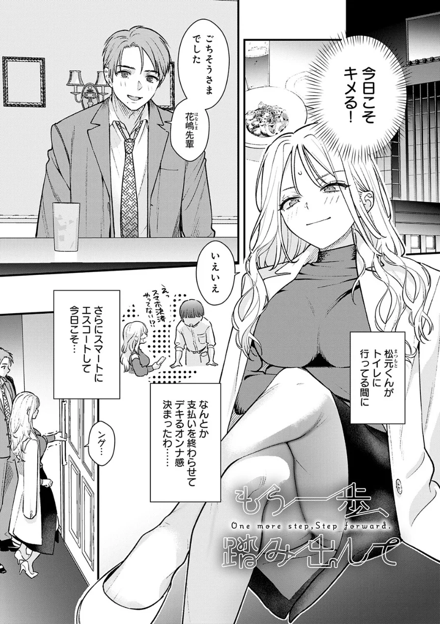 微熱のち蕩恋【デジタル特装版】 試し読み 3ページ
