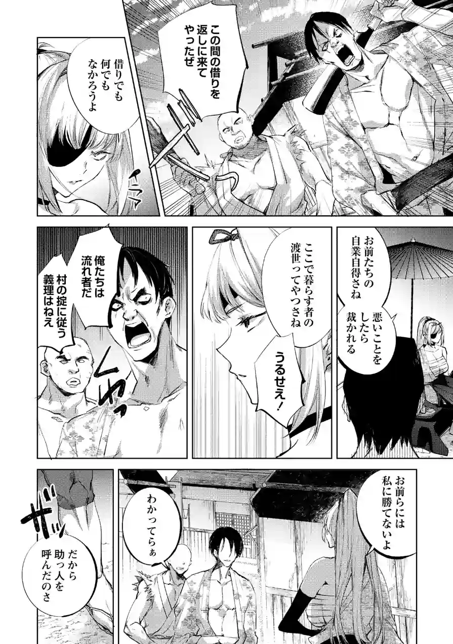 隻腕女剣士―武士道無惨伝―（単話） 試し読み 6ページ