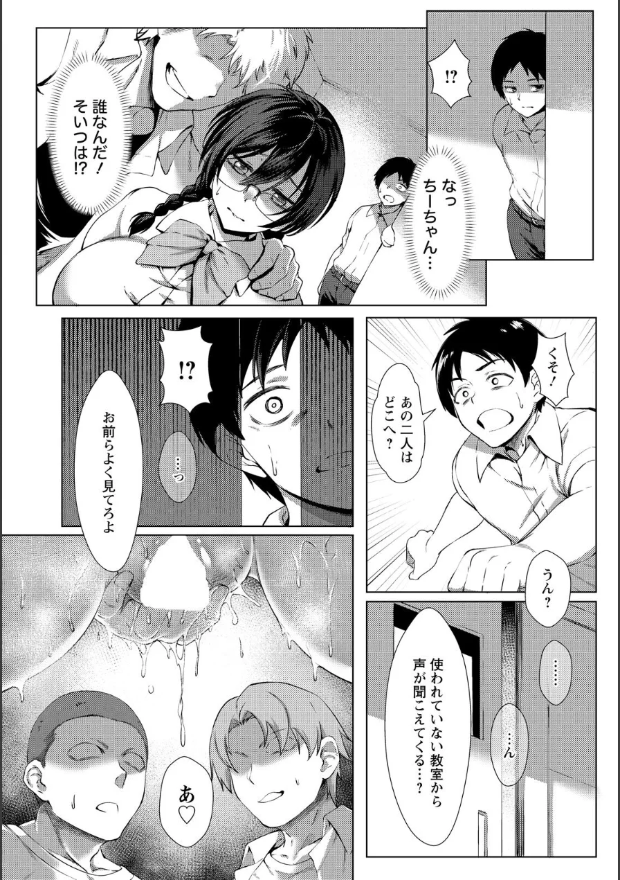 幼馴染の変貌 〜地味な彼女は痴態に染まる〜 【単話】（単話） 試し読み 4ページ
