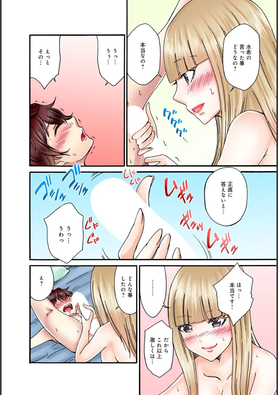 僕の部屋が叡智なギャル達に占拠されました【合冊版】 試し読み 8ページ