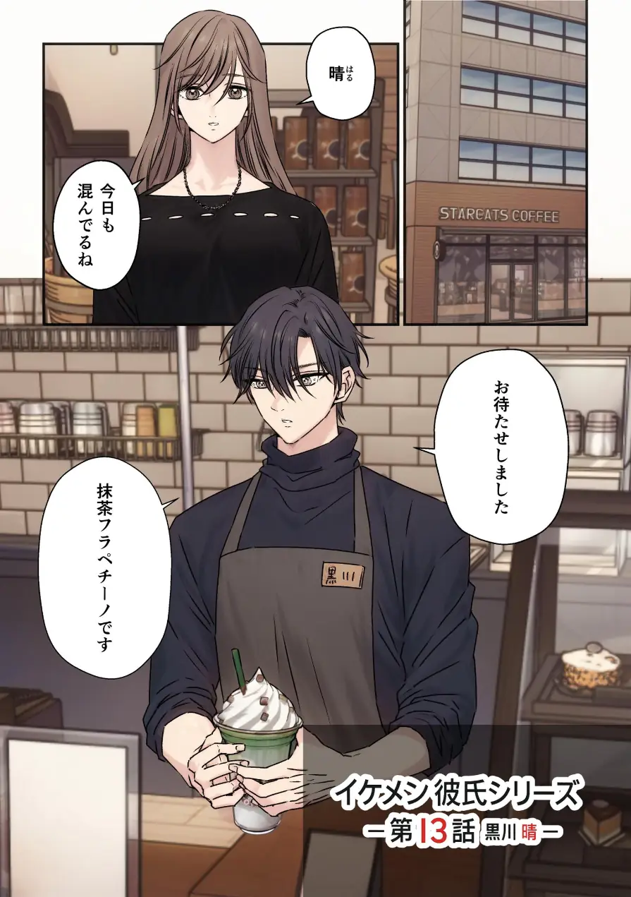 イケメン彼氏シリーズ 【R18版】 試し読み 2ページ