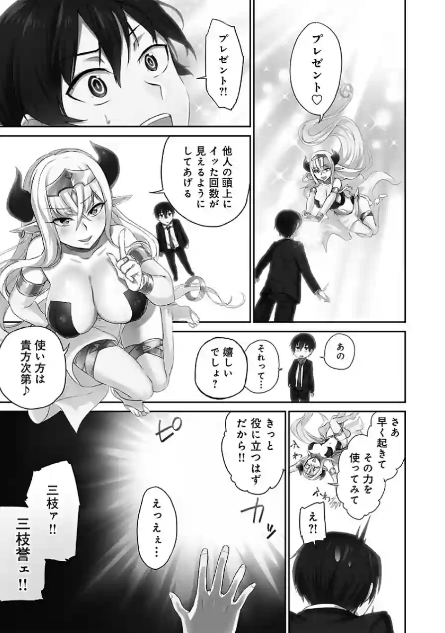 委員長のヒ・ミ・ツ〜イッた回数がバレちゃう世界〜【FANZA限定】1【デジタル特装版】 試し読み 7ページ