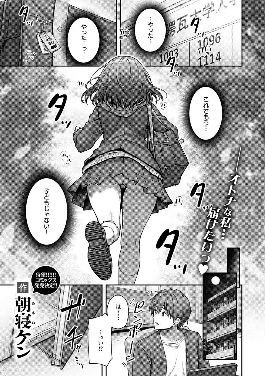 妹じゃないです！！（単話） 試し読み 3ページ