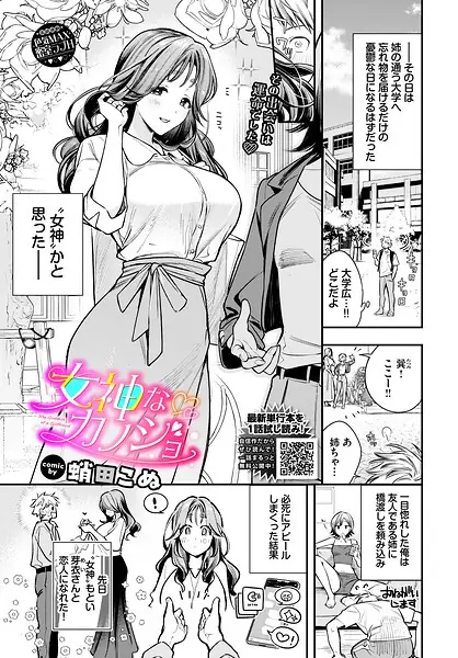 女神なカノジョ（単話） 表紙