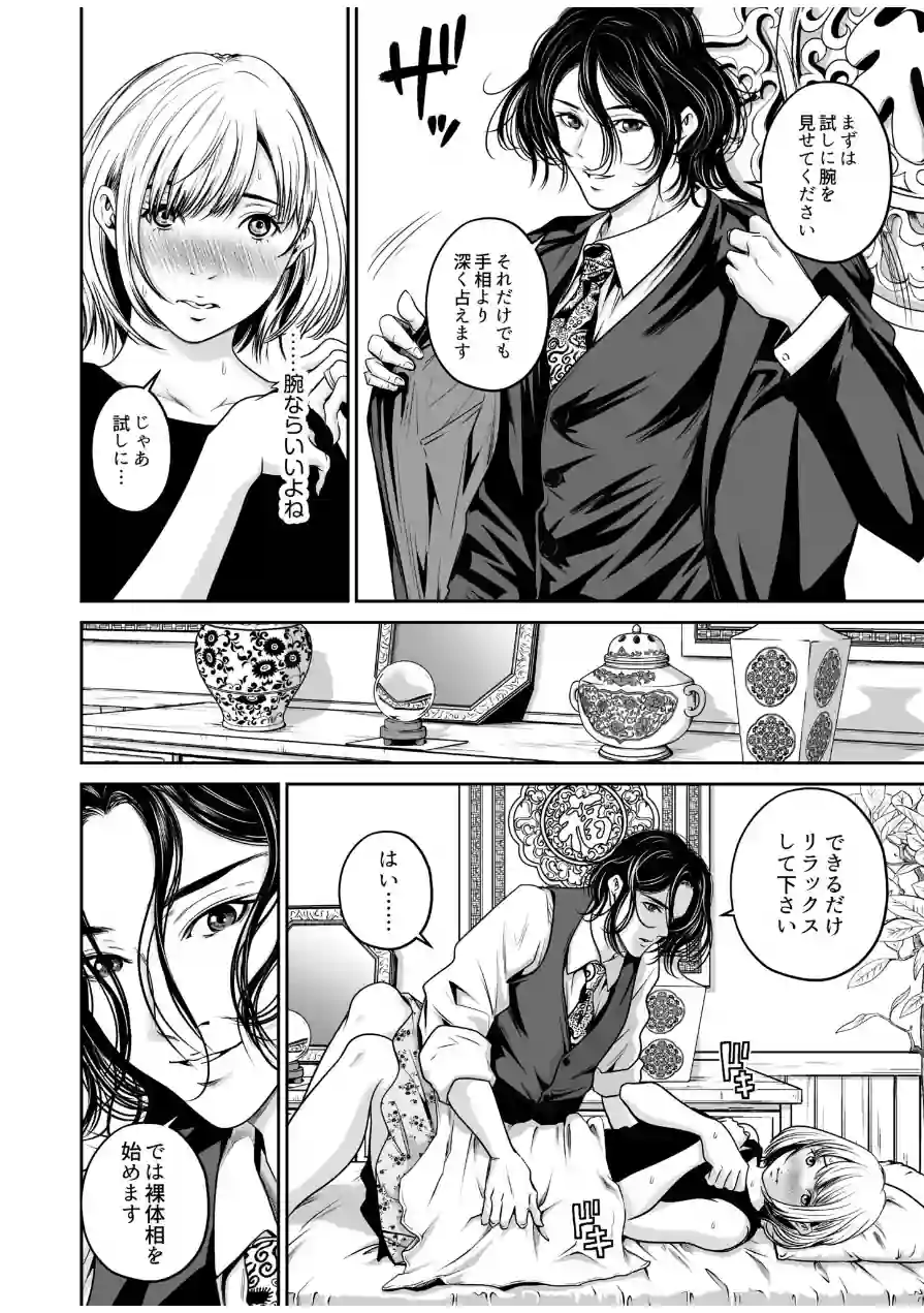 【超ボリューム全集】復讐につき、お前の嫁を抱く… なせばセレクション 試し読み 14ページ