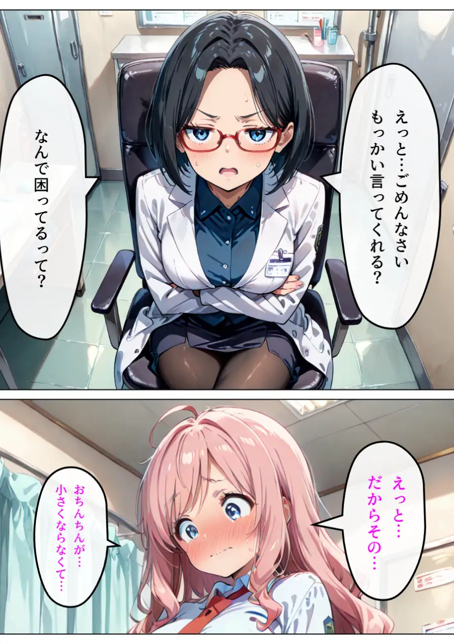 寄生チ〇ポに快楽堕ちして女子校の同級生に種付けしまくる【モザイク版】 試し読み 15ページ