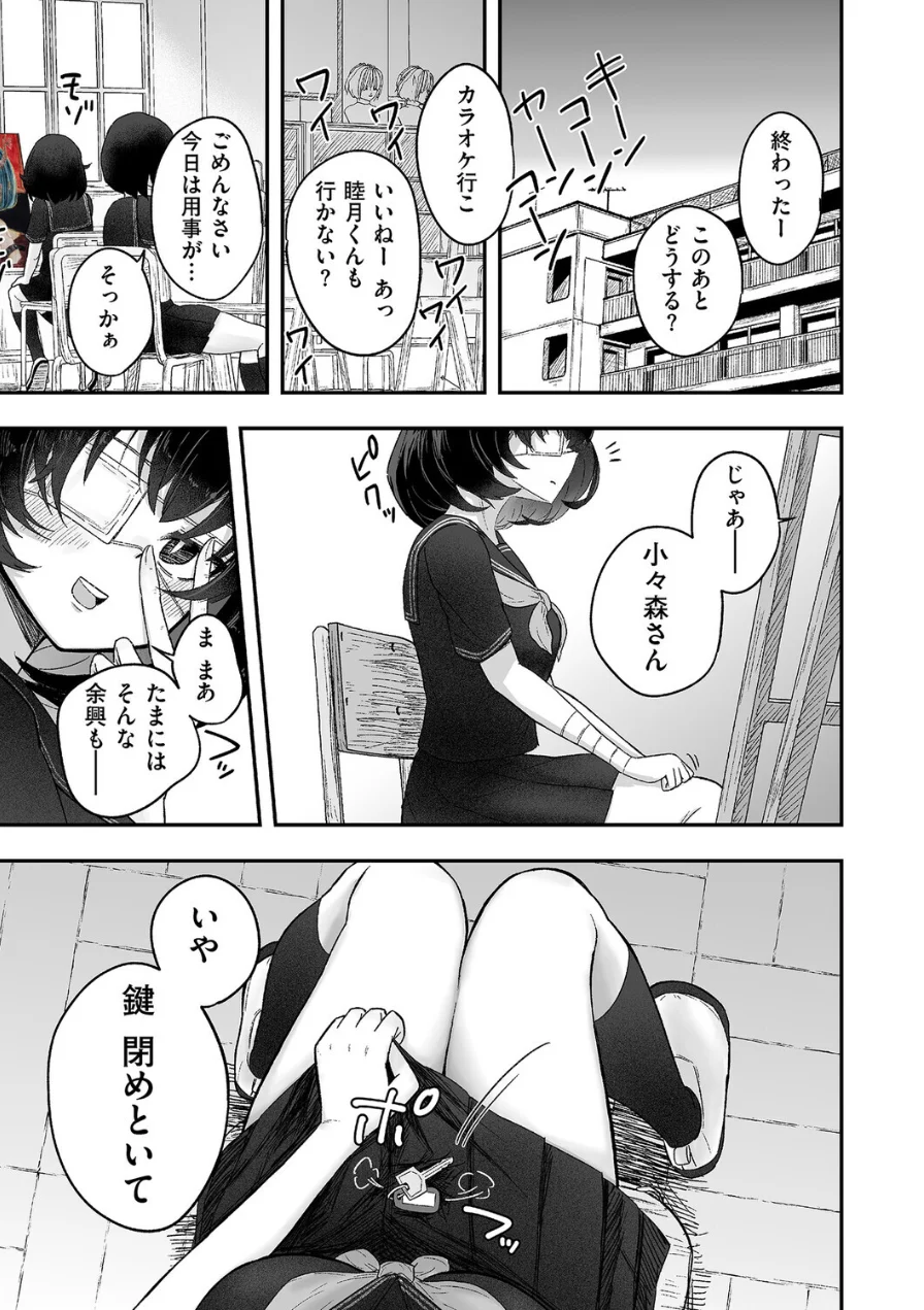 自称サイコパスの壊し方（単話） 試し読み 5ページ