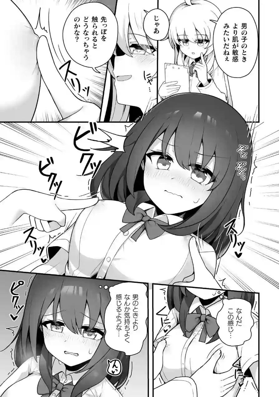 TS薬を飲まされ幼馴染と百合えっち【単話】（単話） 試し読み 5ページ