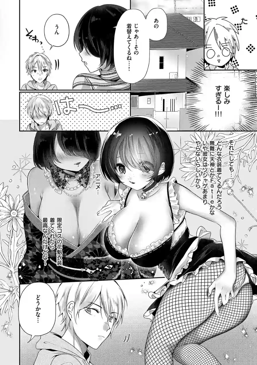 らびゅジューシー 試し読み 18ページ