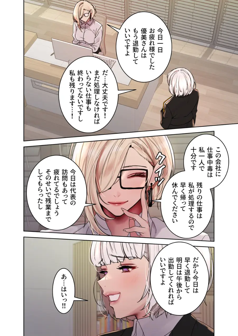 セクストップウォッチ【完全版】【単行本版】 試し読み 4ページ