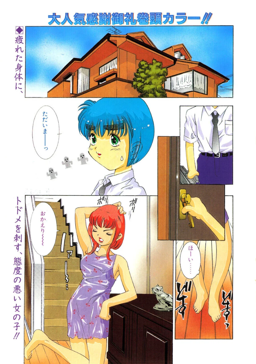 自分の中の…？（単話） 試し読み 1ページ