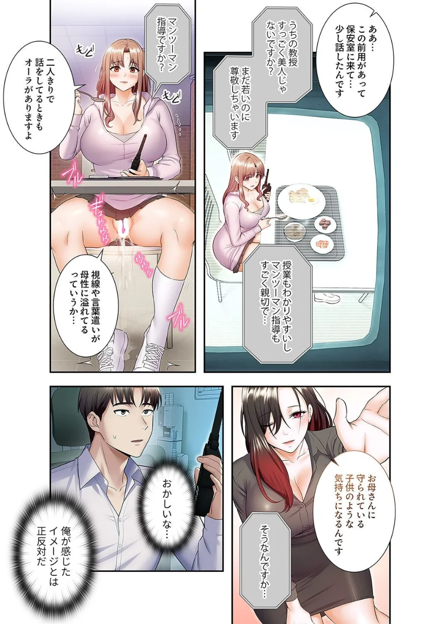 カノジョの秘密を覗いたら【デジタル特装版】【FANZA特装版】 試し読み 11ページ