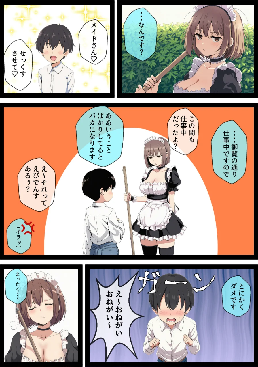 女体化しても不愛想なメイドだけどお坊ちゃんのいいなりSEXが俺をオンナに墜としていく【モザイク版】 試し読み 14ページ
