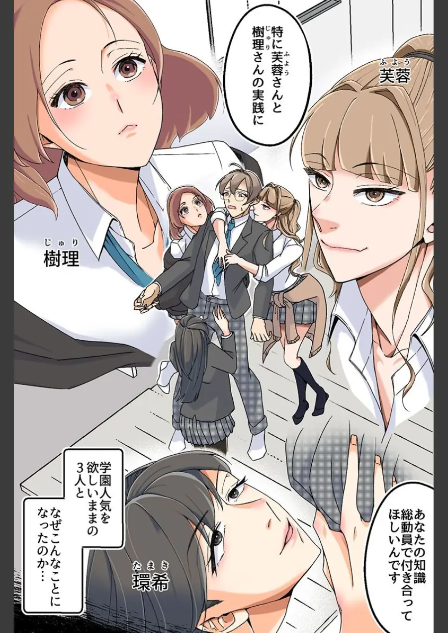 陰キャ君に美人先輩三人が陥落するまで〜ビッチギャルたちは陰キャのアレに敗北しちゃう！？〜（フルカラーコミック）（単話） 試し読み 3ページ
