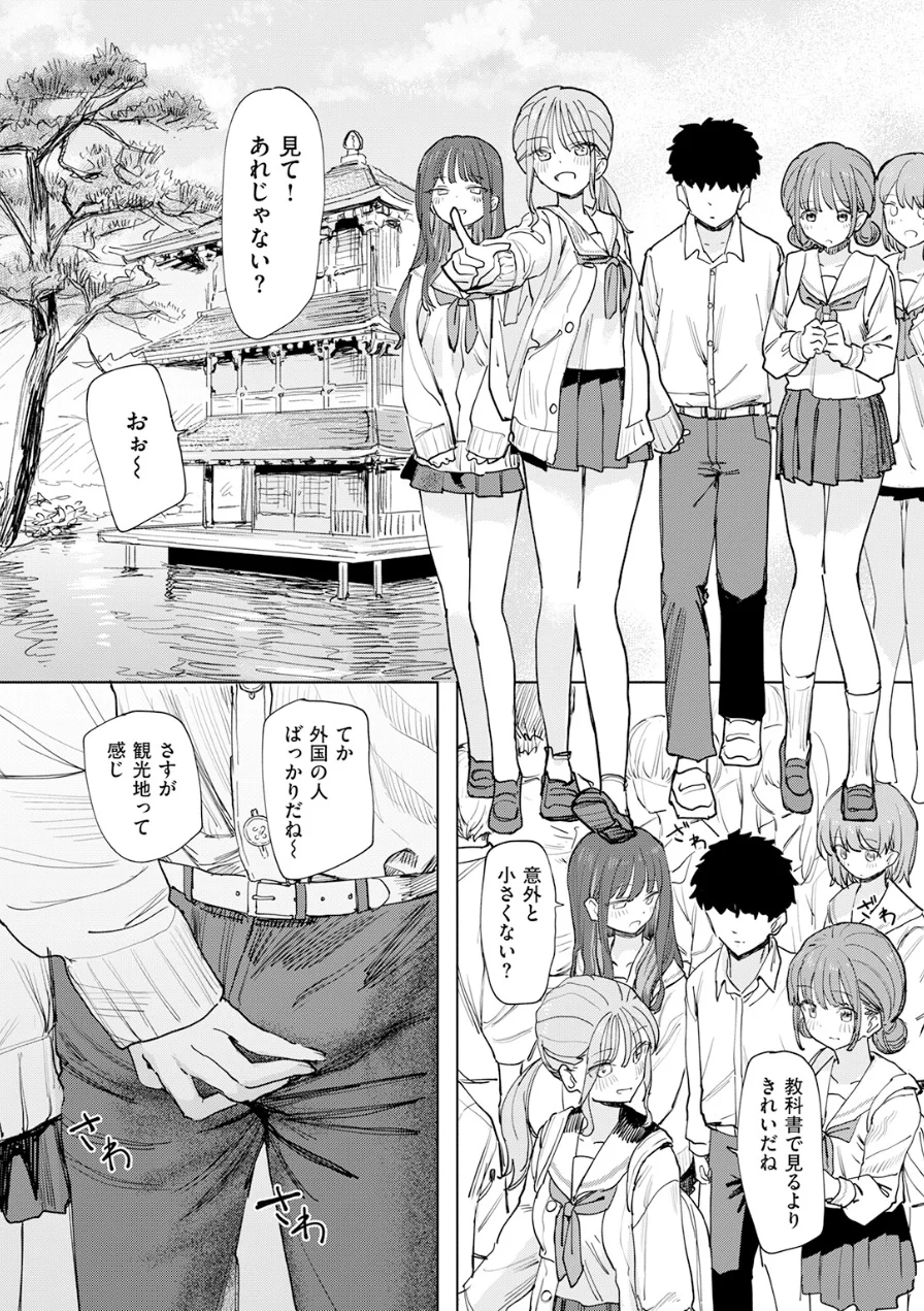 僕の考えた最強の修学旅行（単話） 試し読み 8ページ