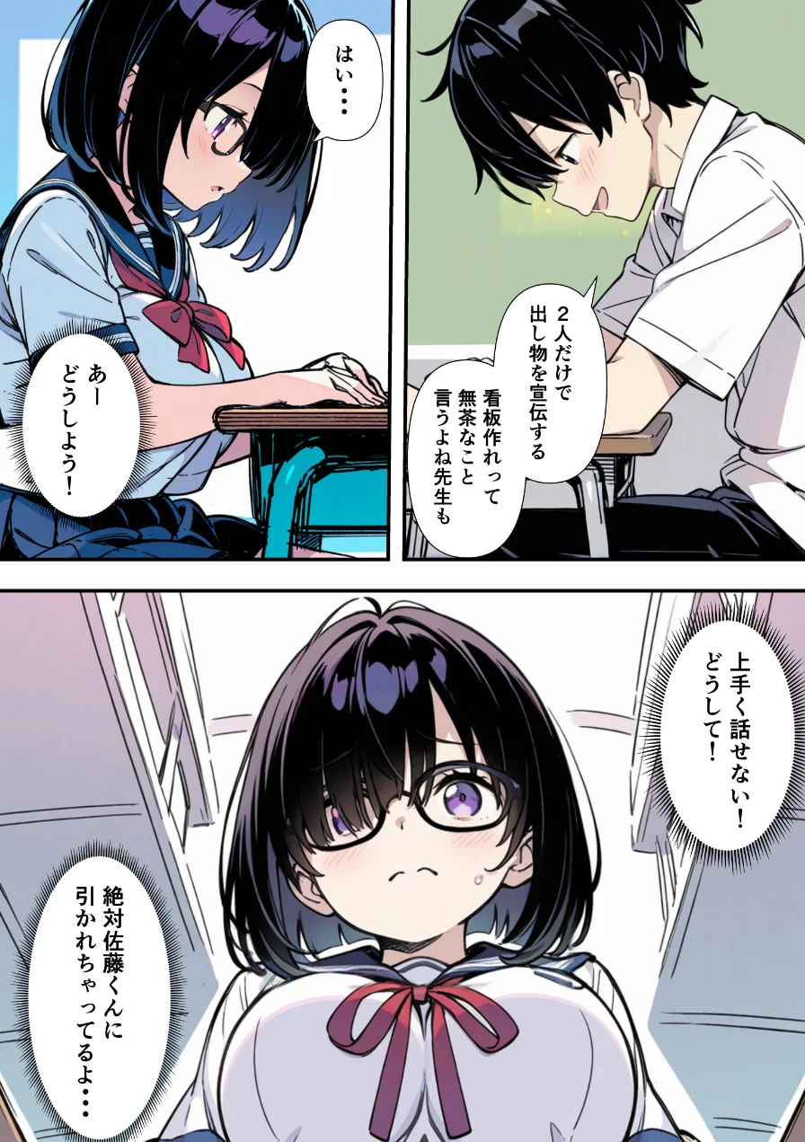 爆乳地味メガネが好きな男に沼パイを使って告白しそのままエッチする話【モザイク版】 試し読み 9ページ
