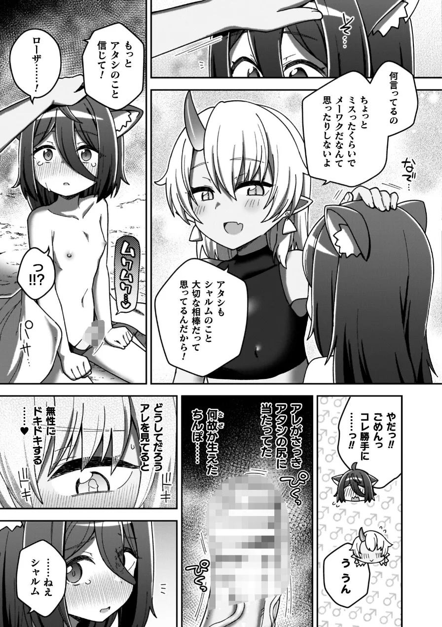異世界×らぶハメ×エクスタシー 試し読み 51ページ
