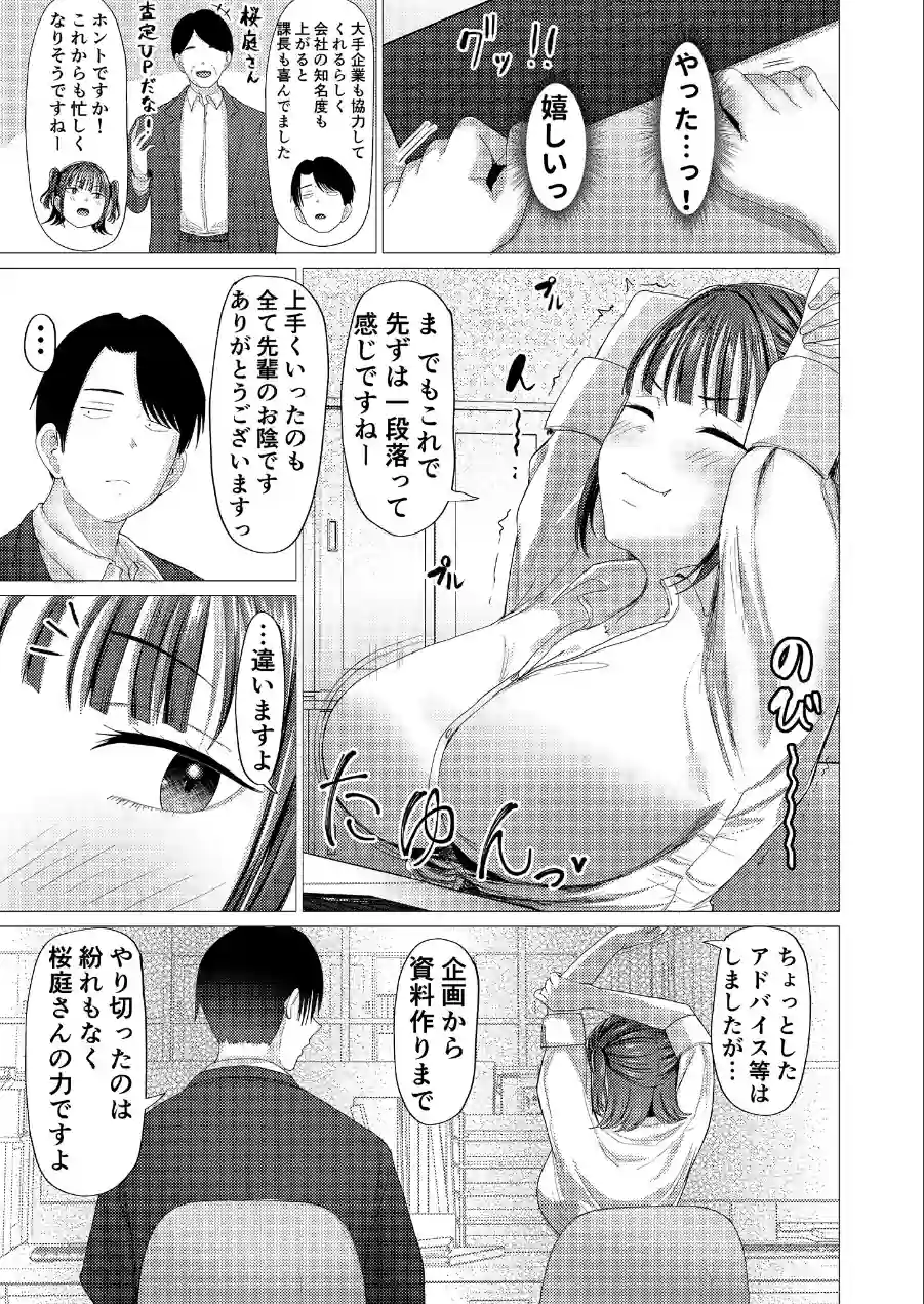 小悪魔もかちゃんは地味な先輩に夢中！【単話】モザイク版（単話） 試し読み 7ページ
