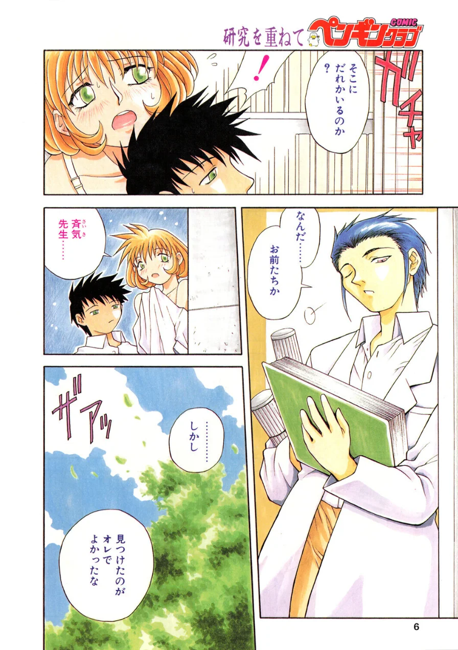 COMICペンギンクラブ1997年7月号 試し読み 6ページ