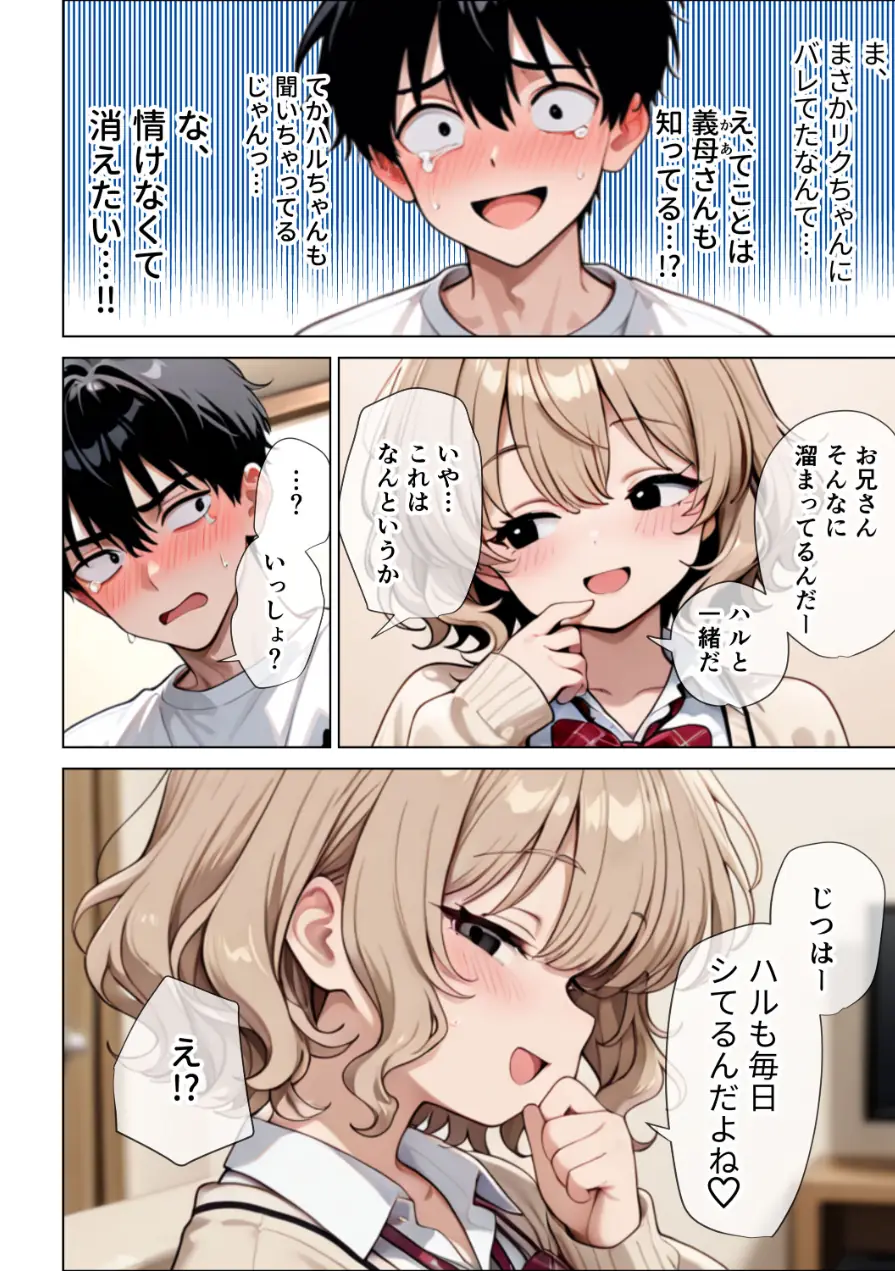 【イけ】【イくな】●●なんかに全然キョーミがない僕を強●勃起させ脳がバグるほど相反責めしてくる甘サド義妹とその友達【棒消し修正版】 試し読み 9ページ