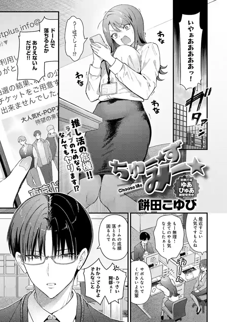 ちゅーずみー（単話） 試し読み 1ページ