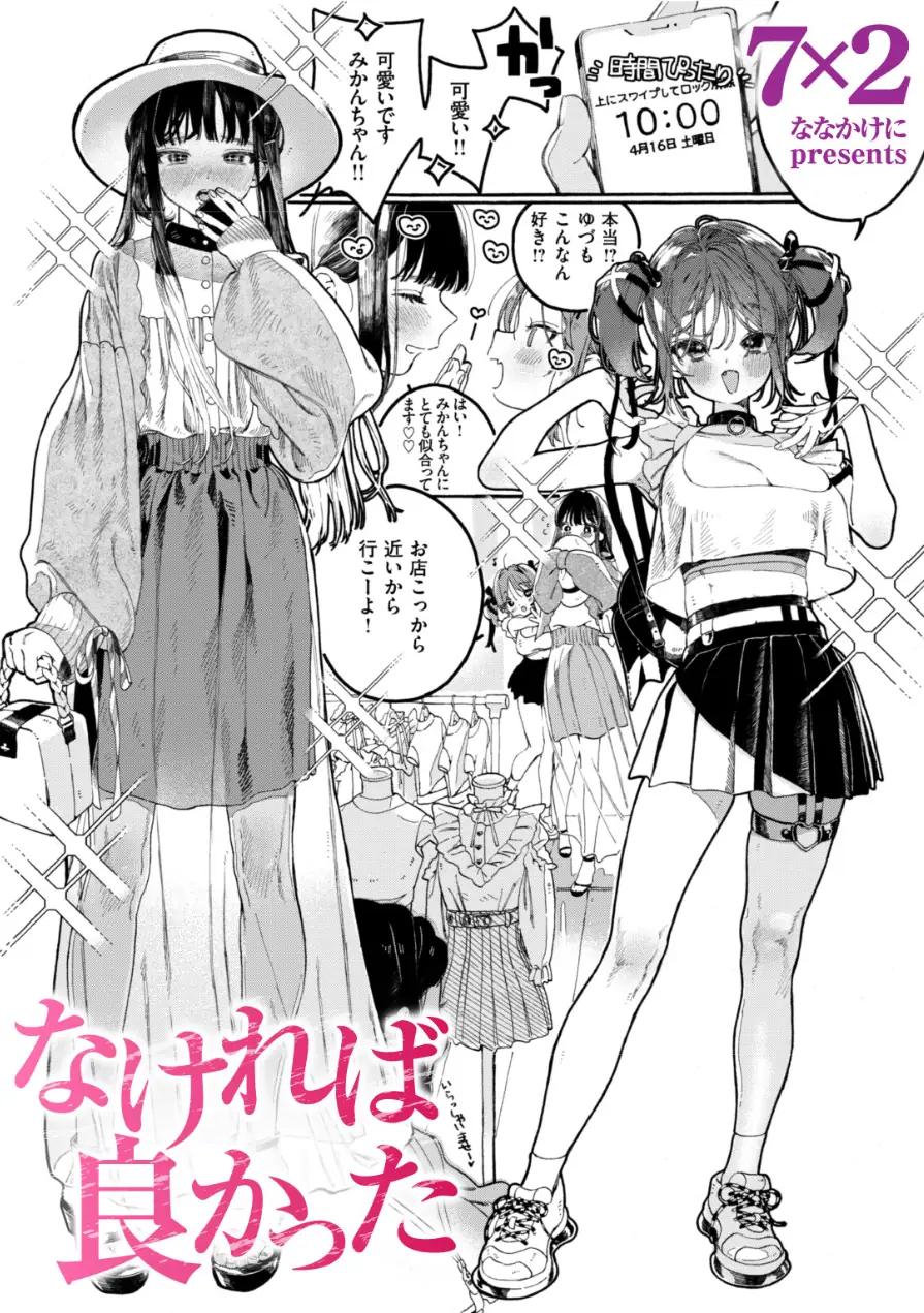 なければ良かった（単話） 試し読み 1ページ
