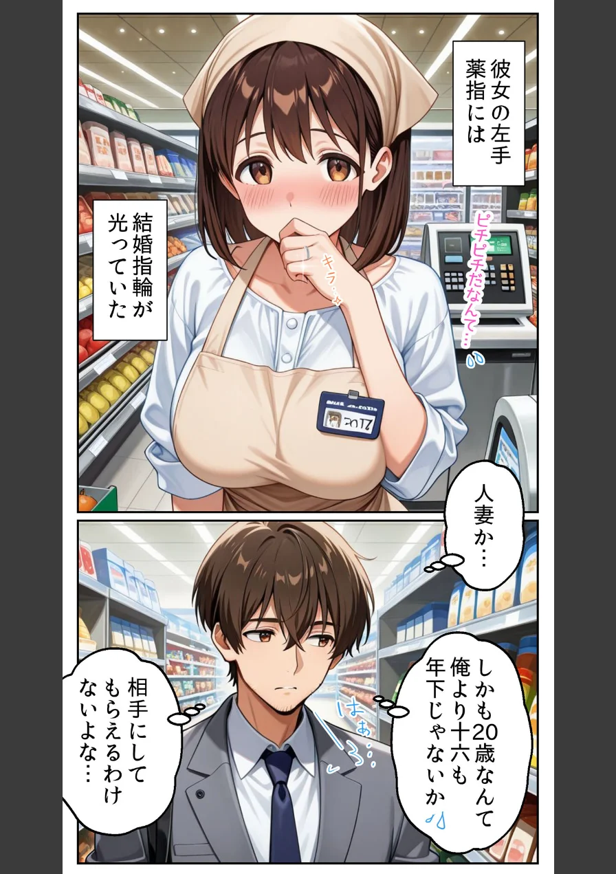●●を盛られた清楚な人妻パート（20）を寝取ったら禁断の関係が始まった話 モザイク版 試し読み 7ページ