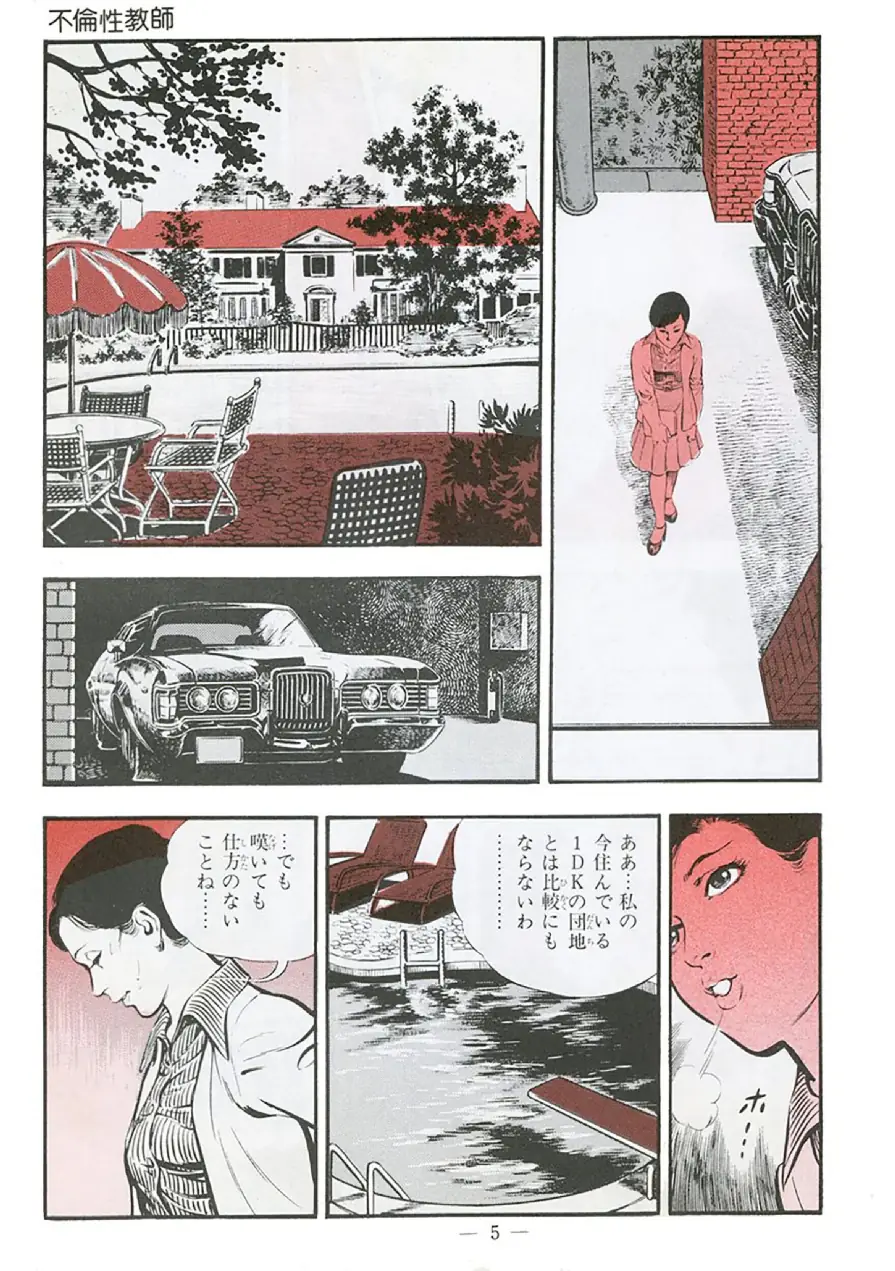 かまきり処女 試し読み 5ページ