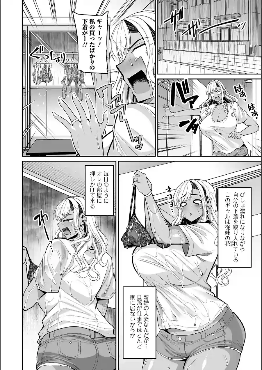 コミック刺激的SQUIRT！！ Vol.71 試し読み 4ページ