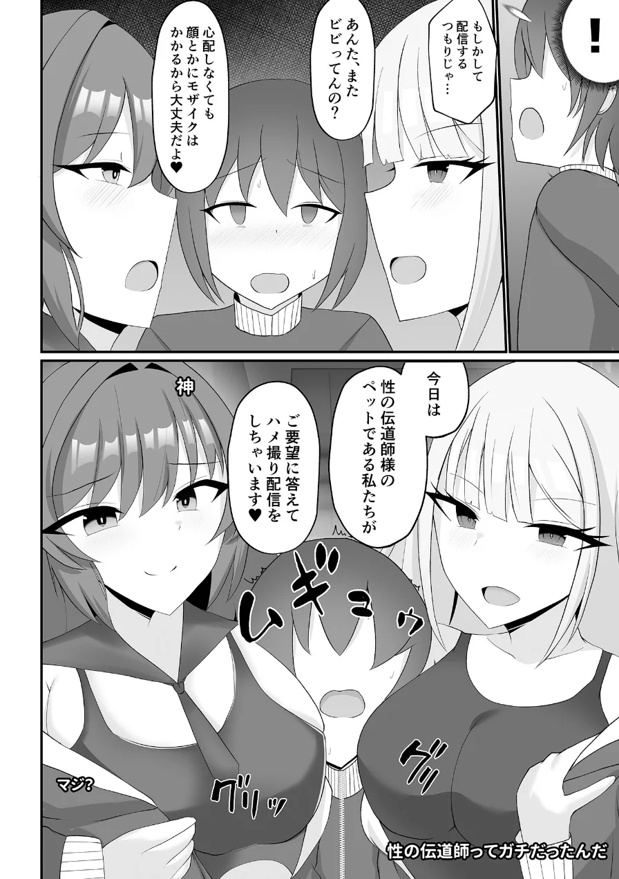 盗撮がバレた結果、一軍ギャルとヤれました 〜キモ男子を徹底的に懲らしめます〜【合本版】棒消し版 試し読み 23ページ