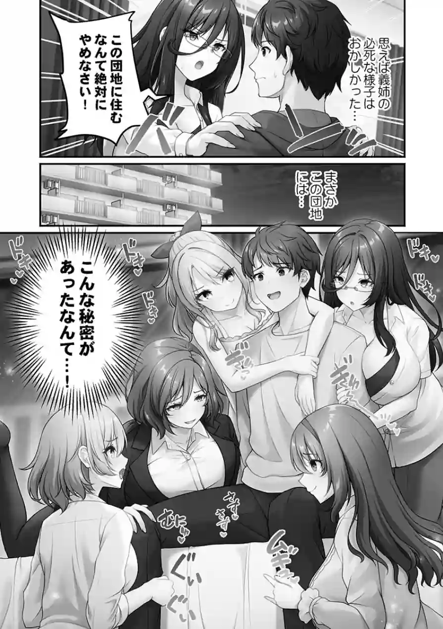 風俗団地へようこそ〜深夜2時からハメまくりハーレム！【単行本版】 試し読み 3ページ